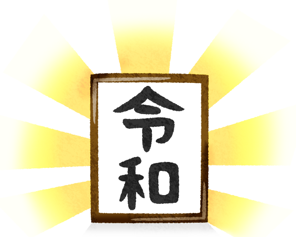 GWが明けました