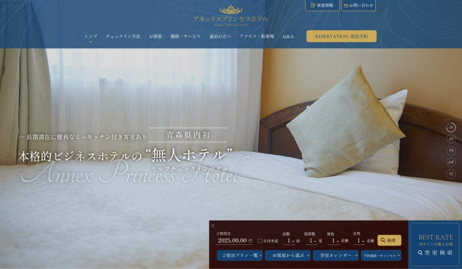アネックスプリンセスホテル