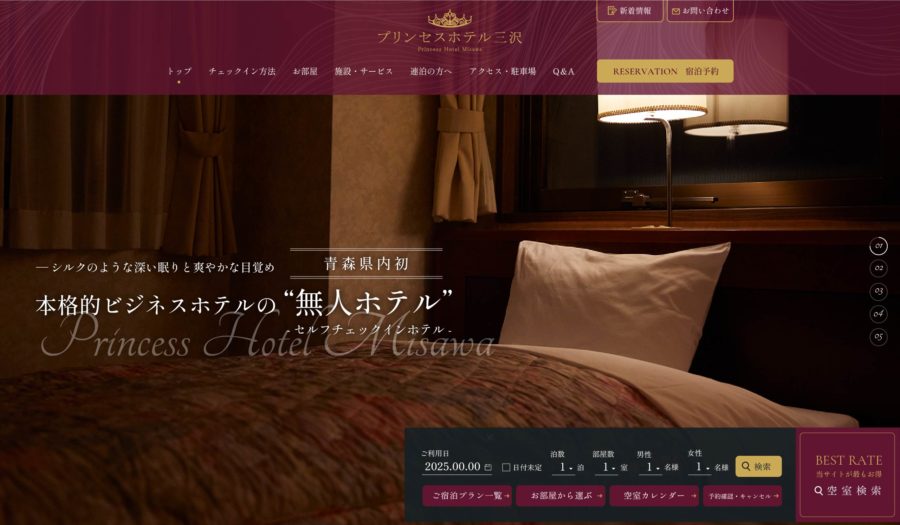 プリンセスホテル三沢