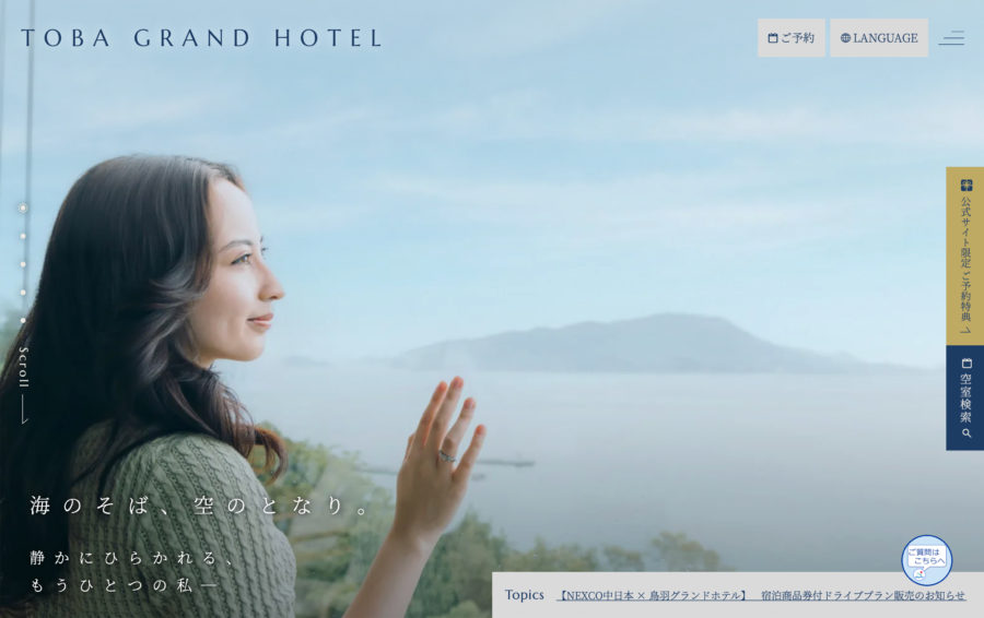 鳥羽グランドホテル