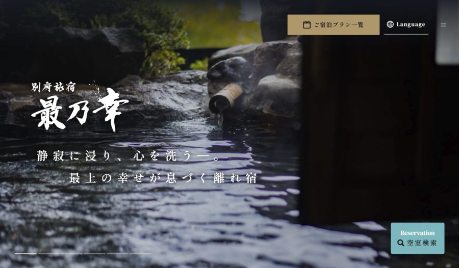 別府旅宿 最乃幸