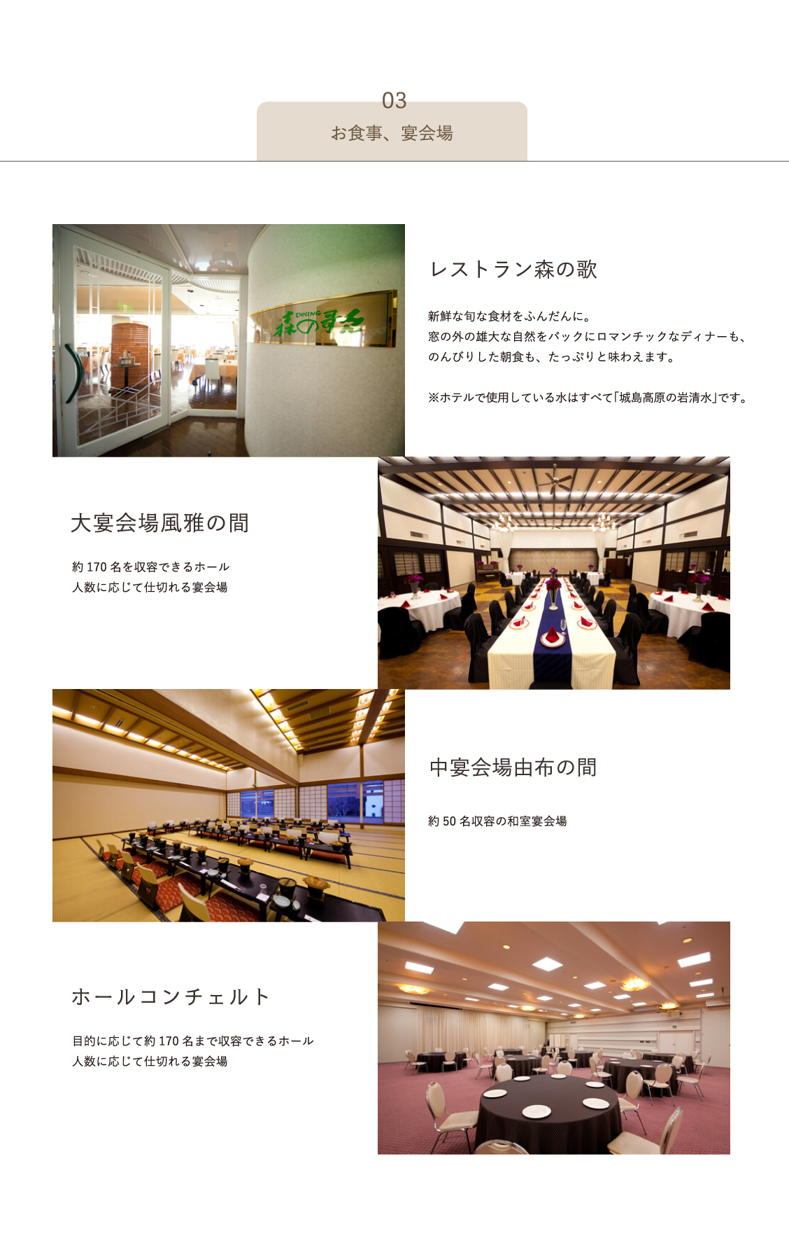 お食事、宴会場