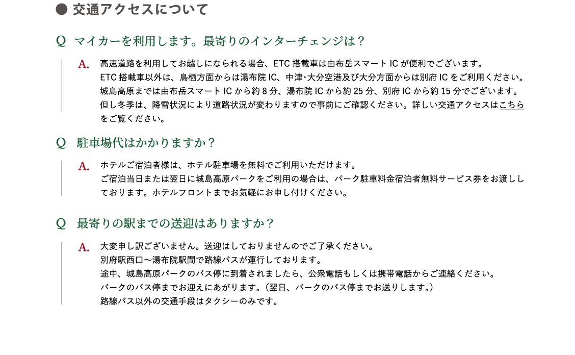 ご宿泊について