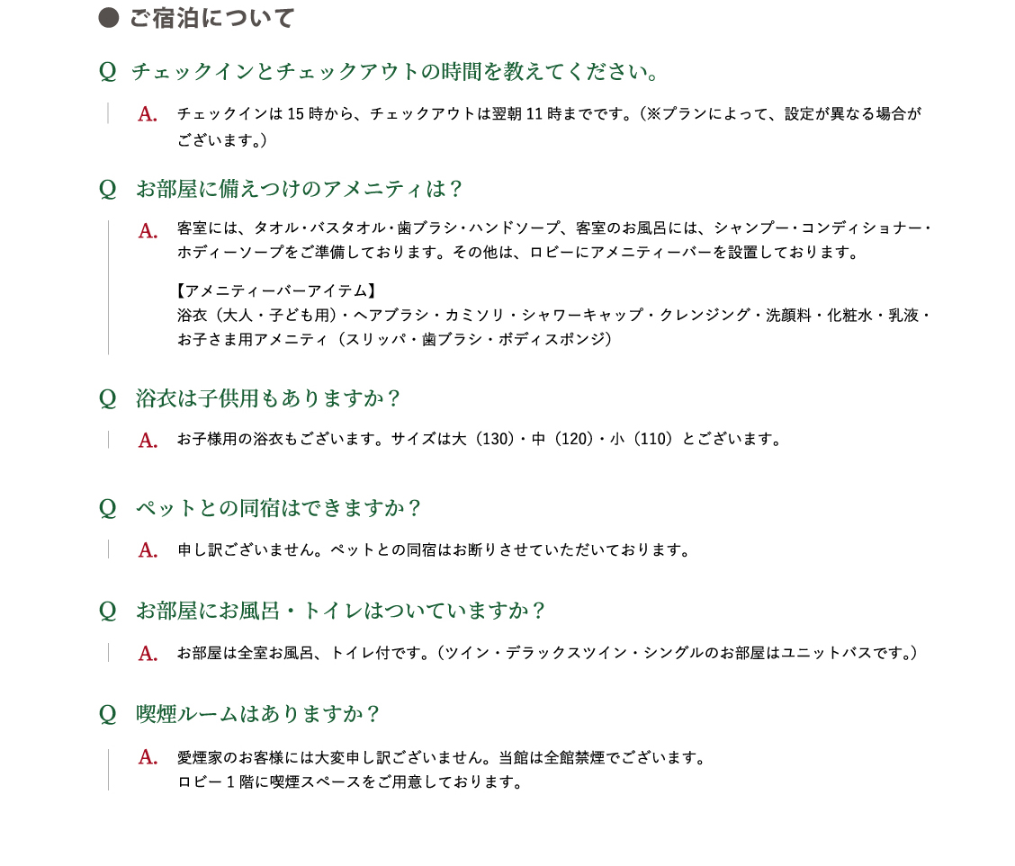 お食事について