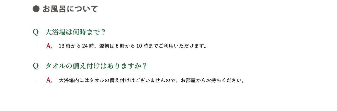 館内施設について