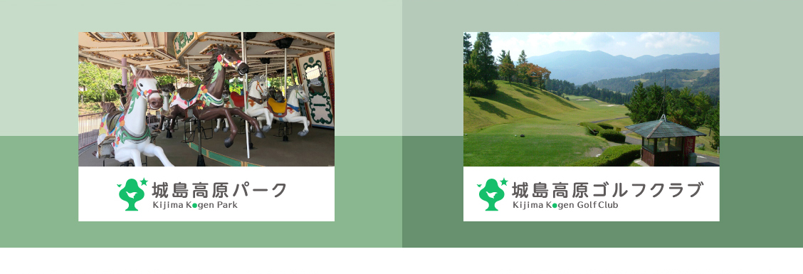 城島高原パーク＆ゴルフ
