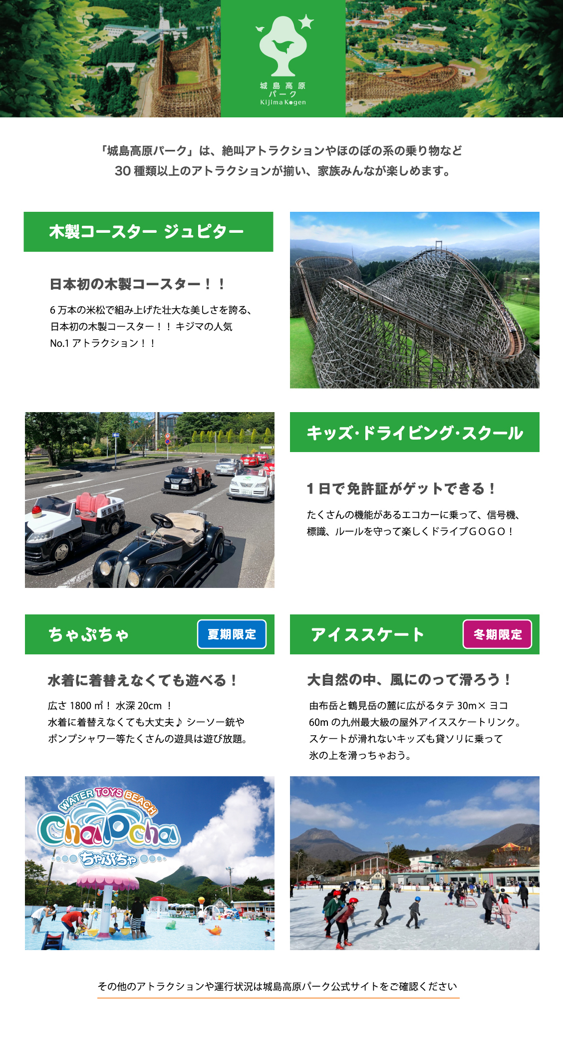 城島高原パーク