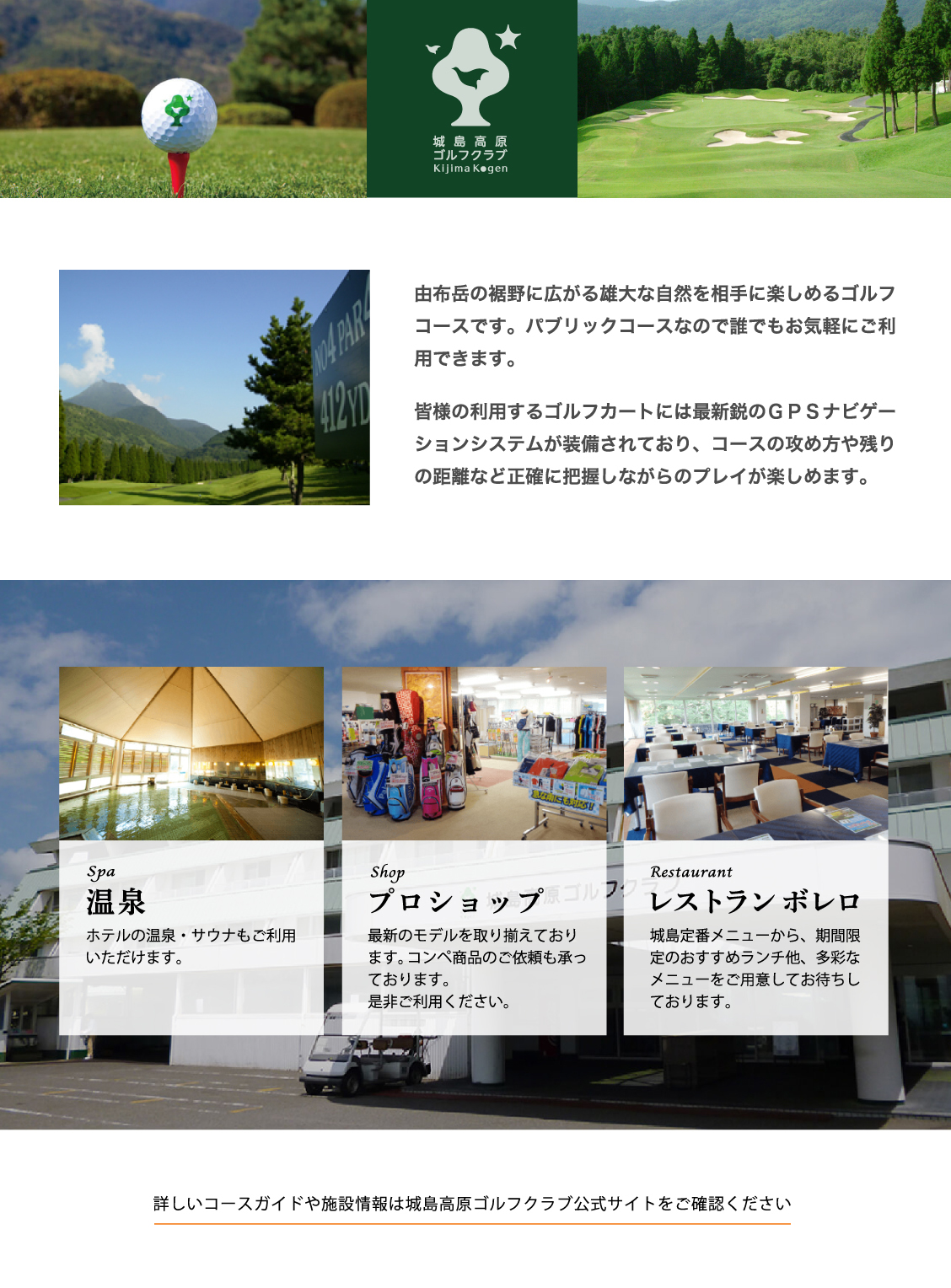 城島高原ゴルフ