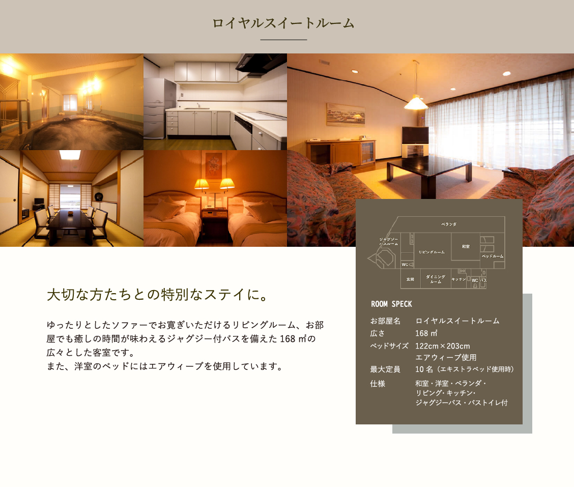 ロイヤルスイートルーム