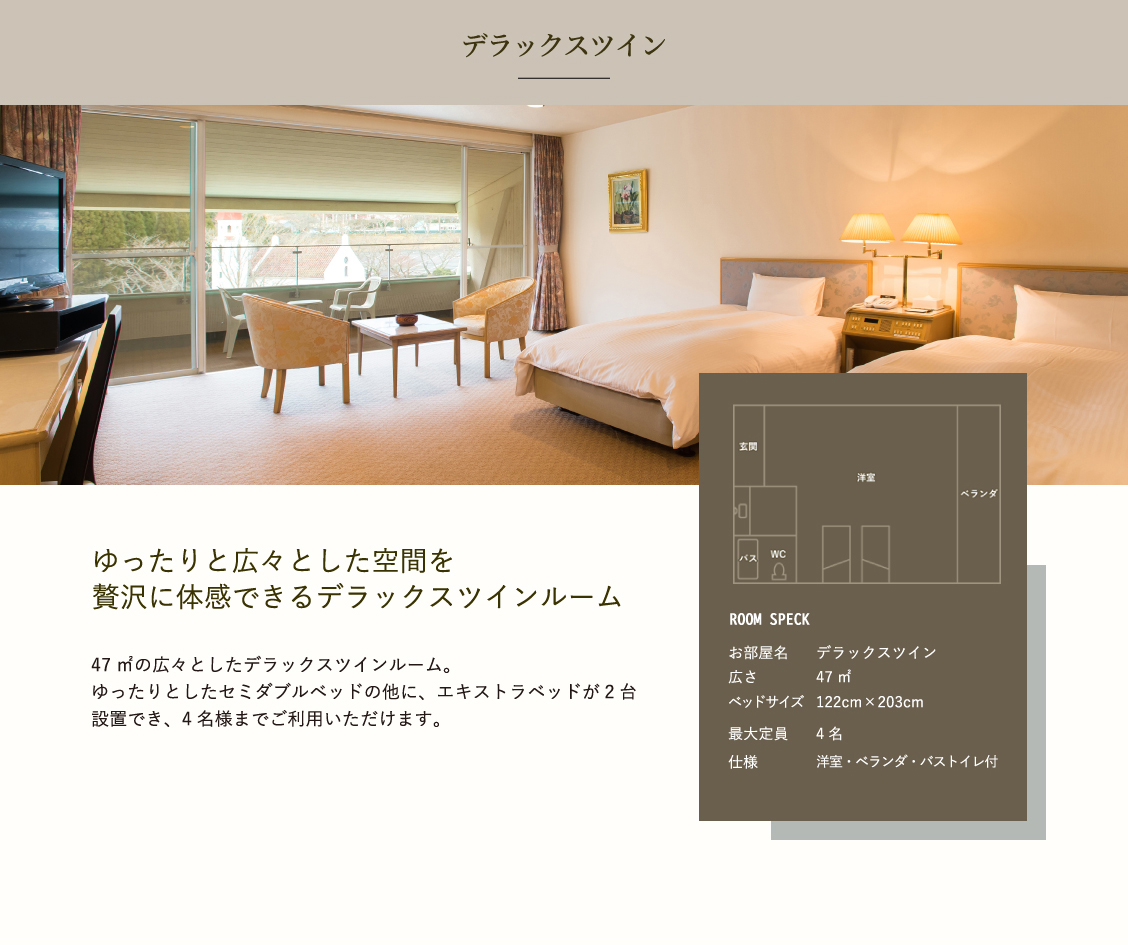 デラックスツイン