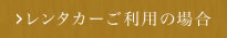 眺望の宿しおりアクセス