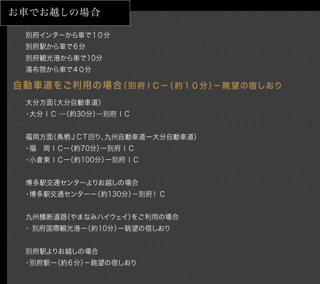 眺望の宿しおりアクセス