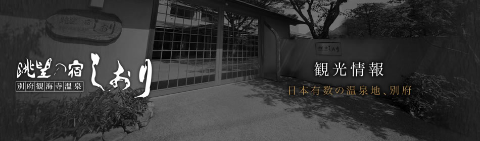 眺望の宿しおりトップ