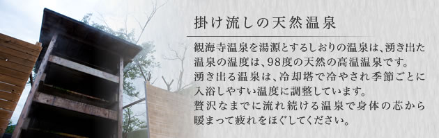 眺望の宿しおりお風呂