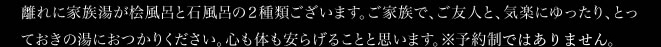 眺望の宿しおりお風呂