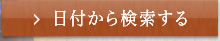 眺望の宿しおり過ごし方