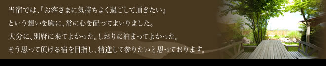 眺望の宿しおり過ごし方