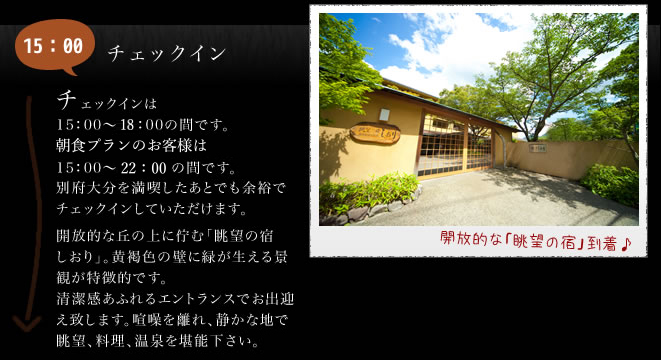 眺望の宿しおり過ごし方