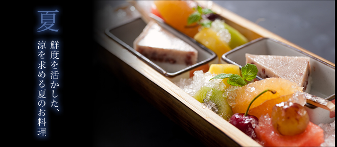 夏の夕食会席一例