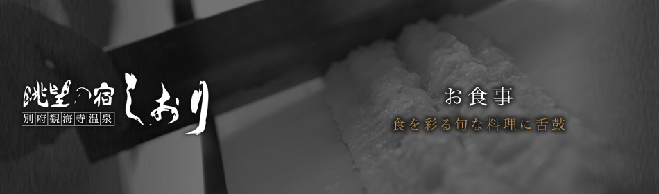 眺望の宿しおりトップ