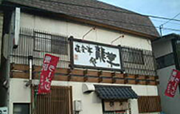 ラーメン龍華