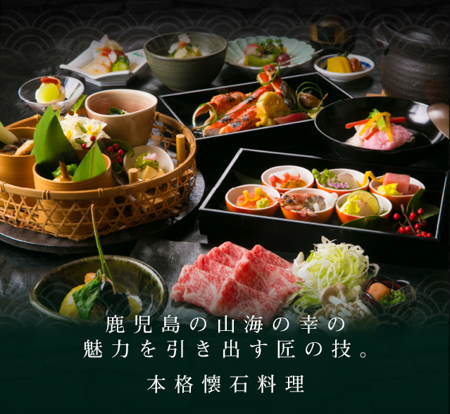 本格懐石料理