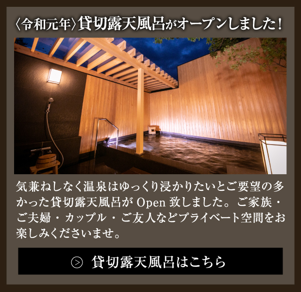 貸し切り風呂 詳しく見る