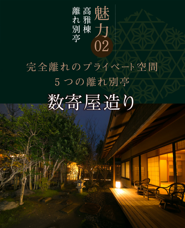数奇屋造り