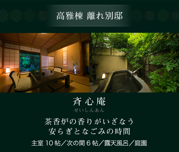 高雅棟 離れ別邸