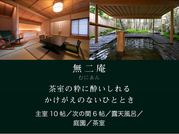 無二庵