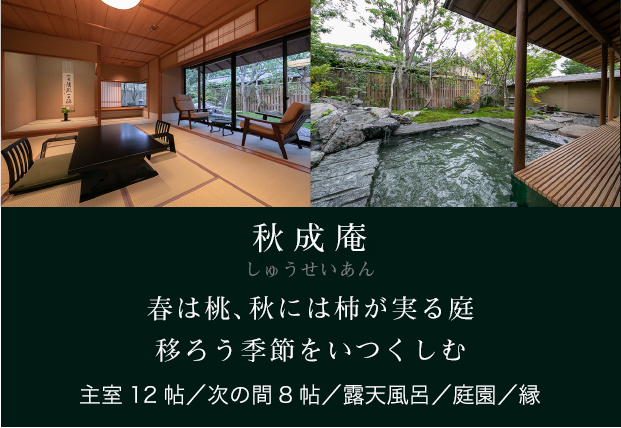 秋成庵