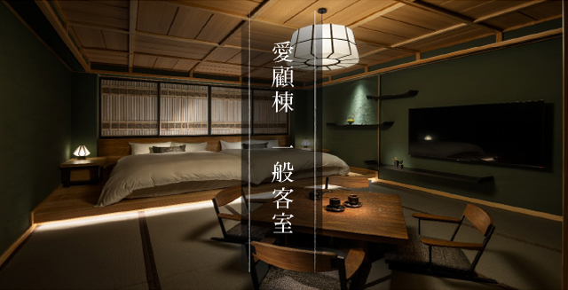 愛顧棟 一般客室