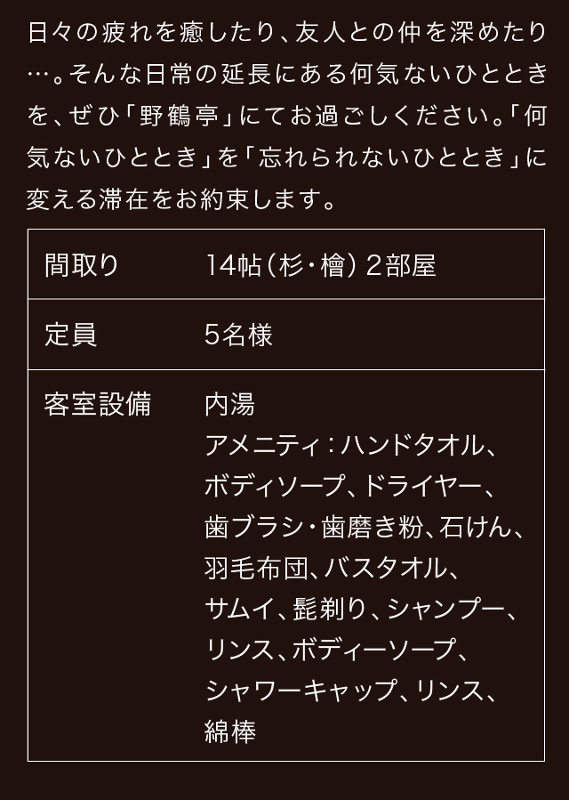 一般客室