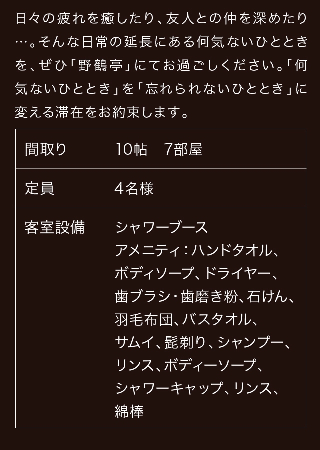 一般客室
