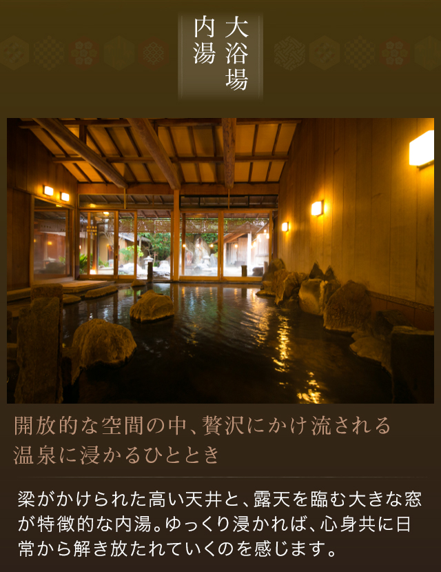大浴場・内湯