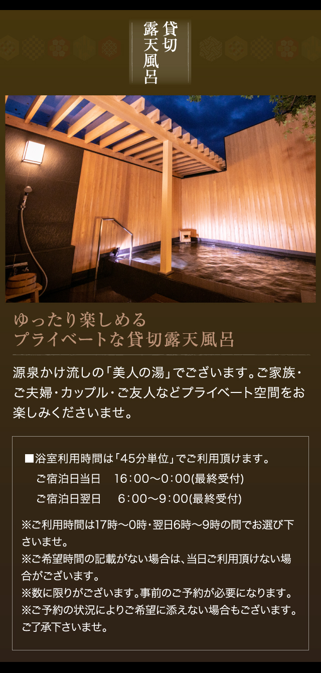 貸し切り風呂