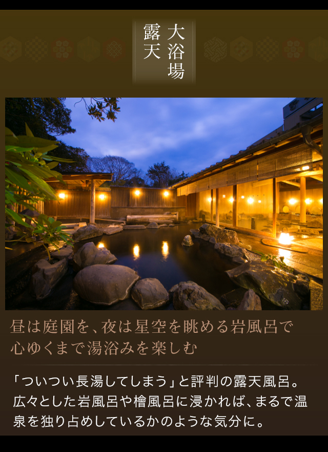大浴場・露天